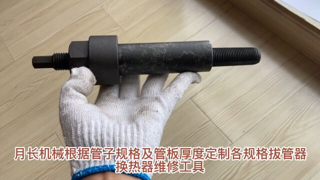 拔管器换热管维修拔出工具#换热器换热器