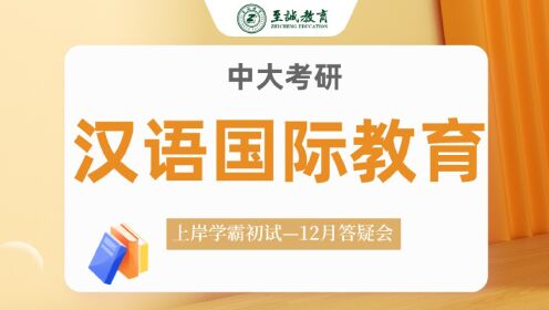 23中大汉语国际教育学霸学姐梳理12月实用重点知识！mark住！