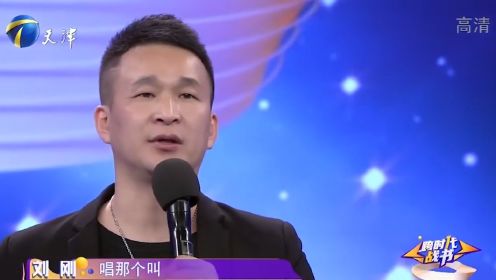 歌手刘刚登台挑战，演唱歌曲《愿》送给大家，众人鼓掌丨跨时代