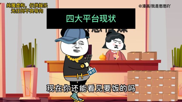 四大电商平台现状