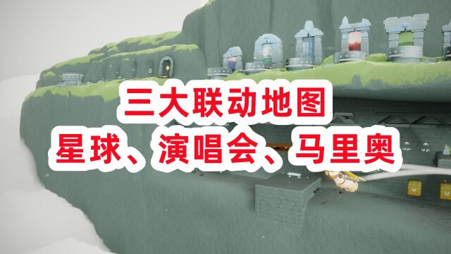 光遇:三大联动玩法,马里奥地图可白嫖,欧若拉效果拉满