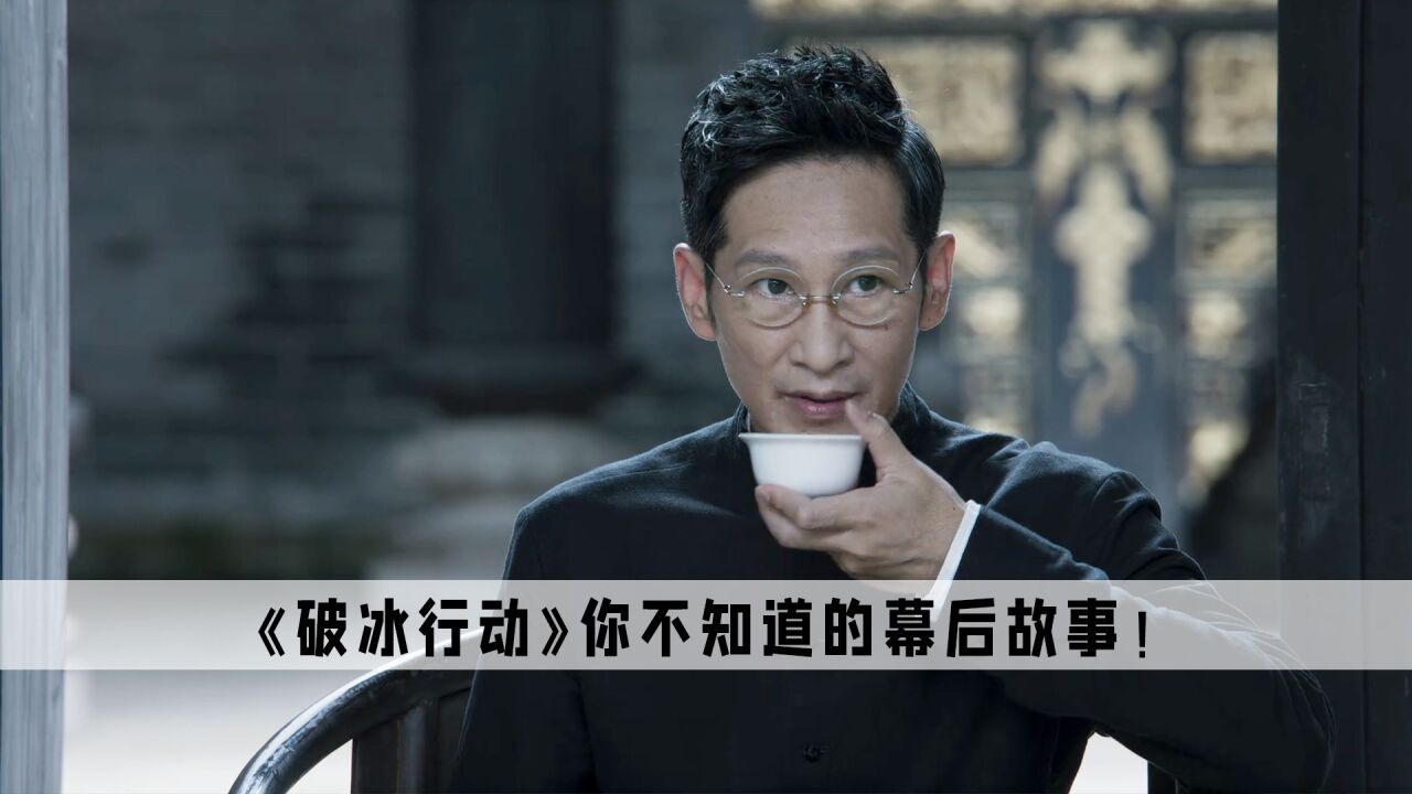 破冰行动:从大太监杨金水到东叔林耀东,为什么说东叔的成功是必然的_高清1080P在线观看平台_腾讯视频