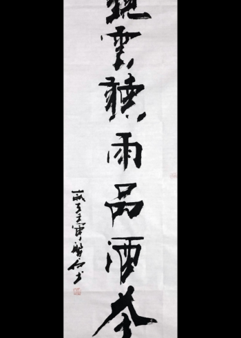 怎么配对联#张增亮磐石体书法#观云听雨品酒茶#张增亮#楹联对联#磐石