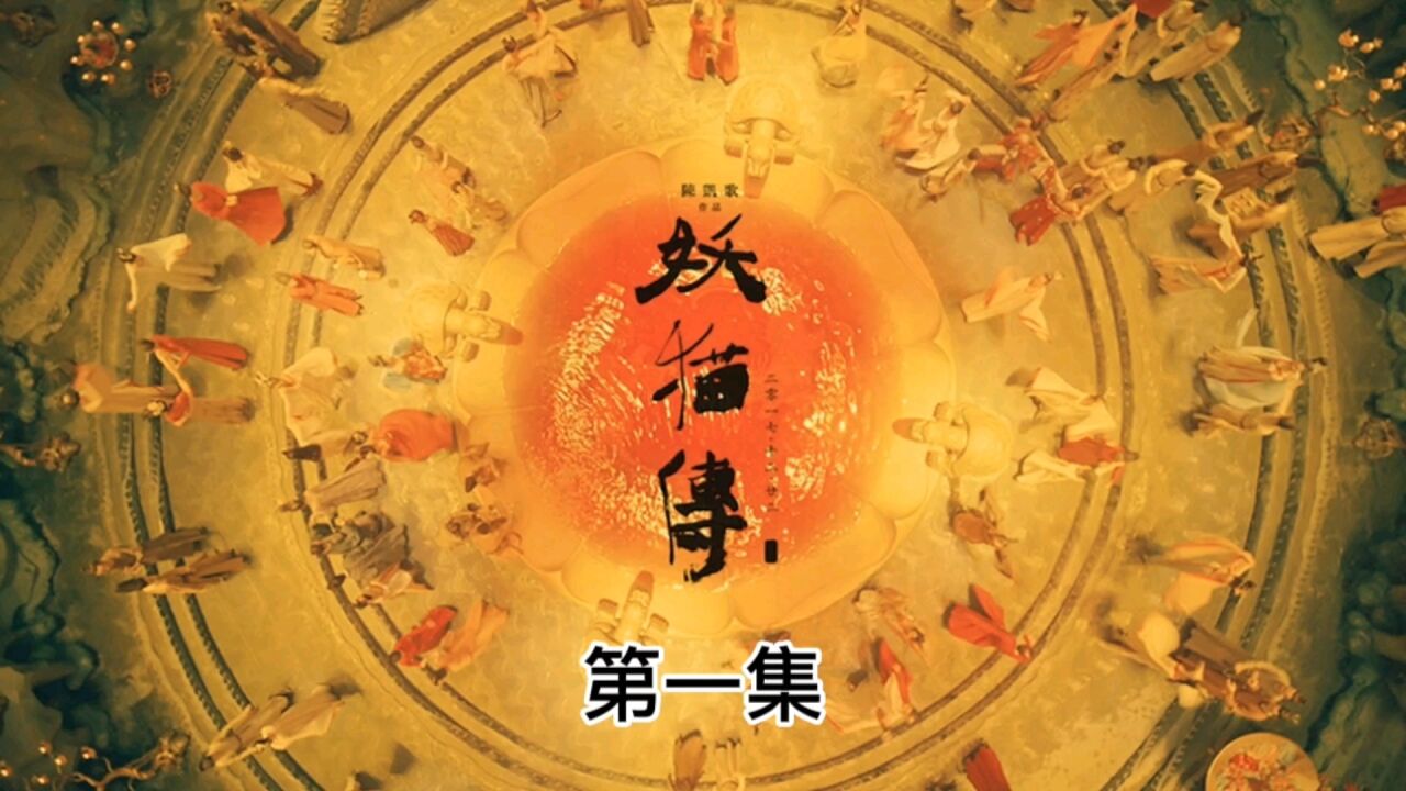 视觉震撼,故事跌宕起伏,妖猫传可以让人重刷的电影。_腾讯视频