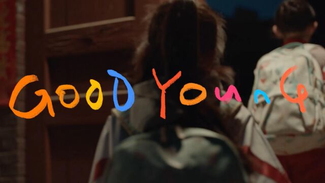 中国人保《GOOD YOUNG》