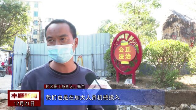 丰顺重点工程项目“年终大冲刺”