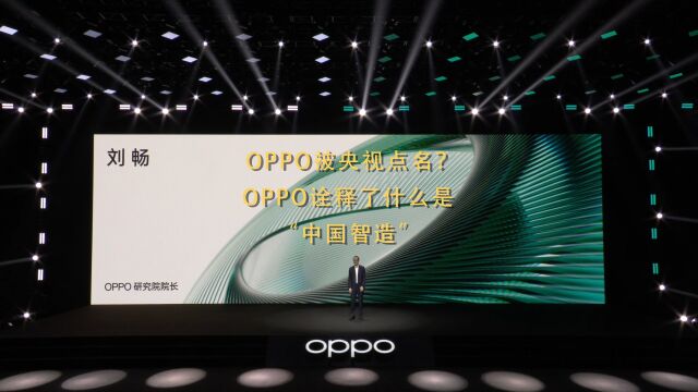 OPPO被央视点名?OPPO诠释了什么是“中国智造”