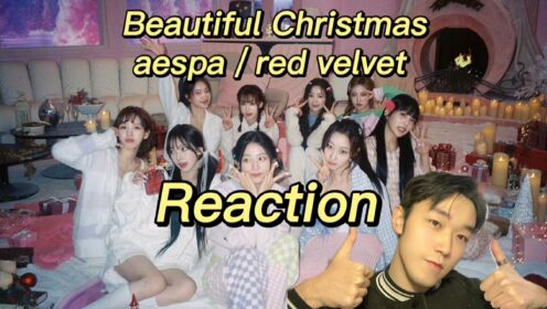 【Beautiful Christmas-aespa/red velvet 】reaction 美女们的聚会！