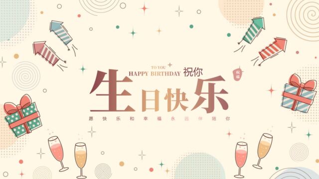 湘佳 | 生日会拓展活动