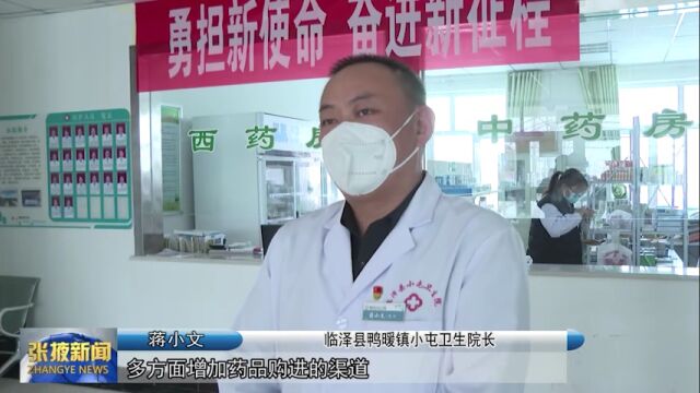 张掖市全力保障重点药品生产供应