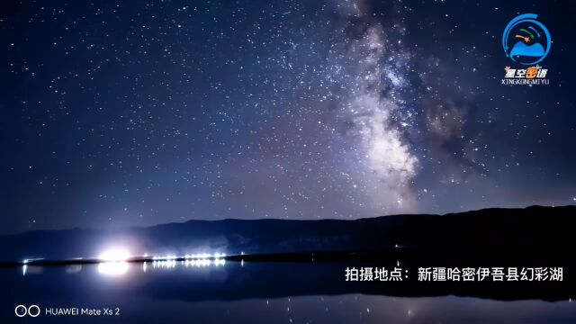 当奇幻星空遇到浪漫冰雪 “星空密语”第二季今日启动