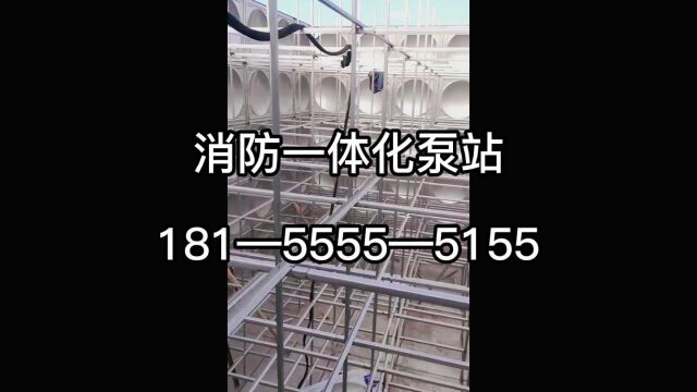 佳木斯地埋水箱 佳木斯预制泵站 佳木斯BDF消防一体化泵站厂