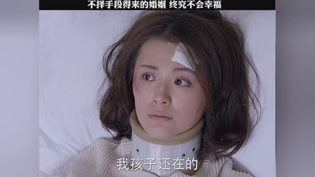 第44集|不择手段得来的婚姻,终究不会幸福 #幸福爱人