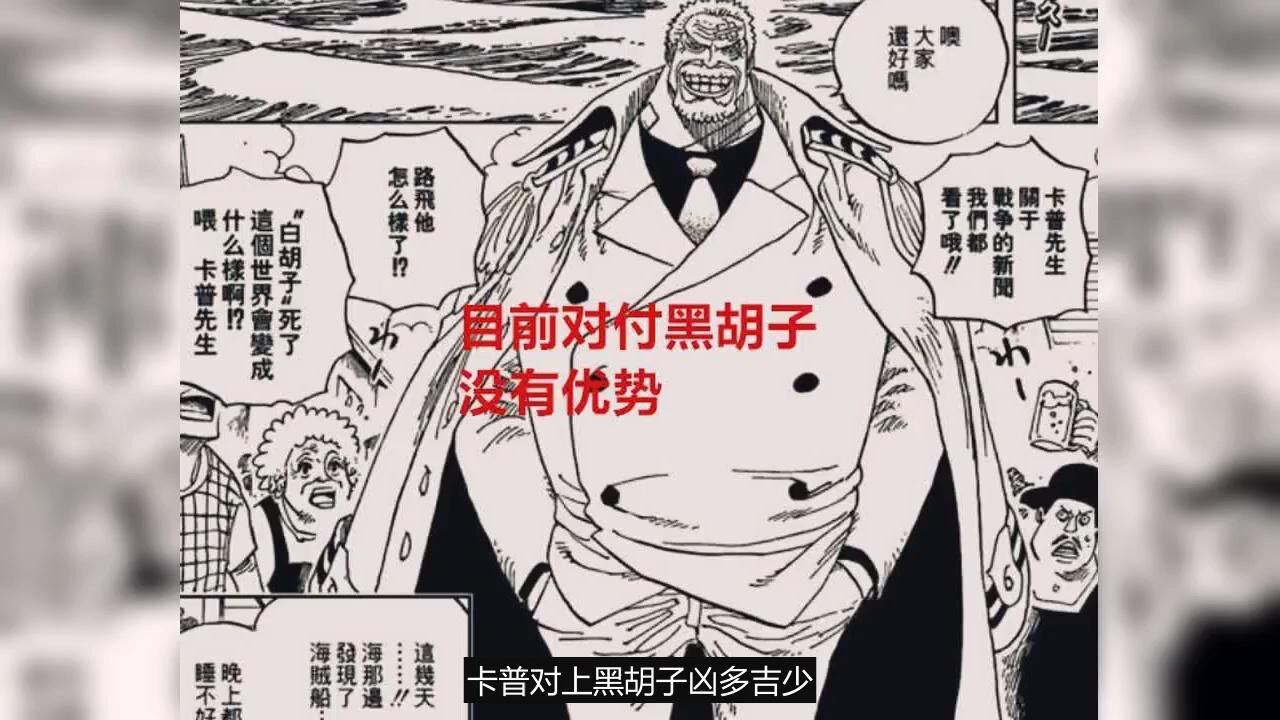 海贼王1071话：卡普一个手势动作，证明他要寄了，索隆压迫感十足_腾讯视频
