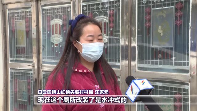 白云区艳山红镇尖坡村:农村改厕“改”出文明环保新生活