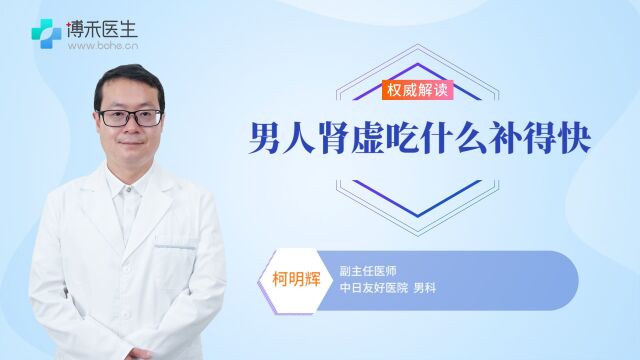 男人肾虚吃什么补得快?分享几个好用妙方,记得收藏