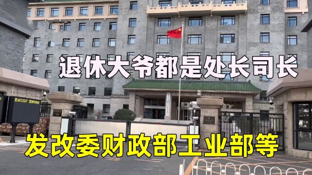 实拍共和国“心脏”三里河,被称小国院,退休大爷基本是大人物