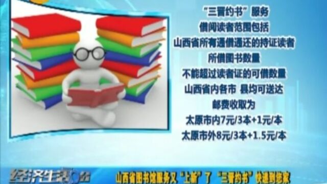 山西省图书馆服务又“上新”了!“三晋约书”快递到您家