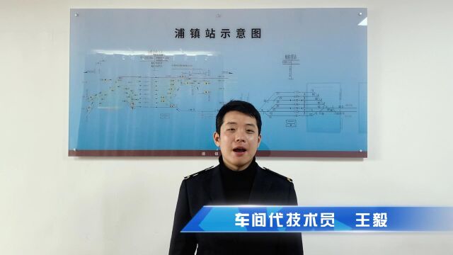 浦镇站标准化规范化建设推进纪实