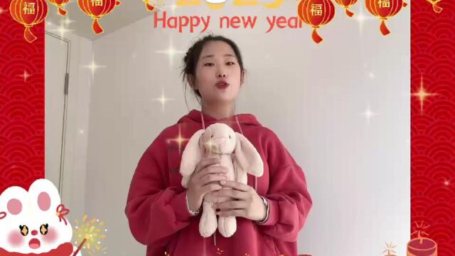 新年快乐1快乐兔