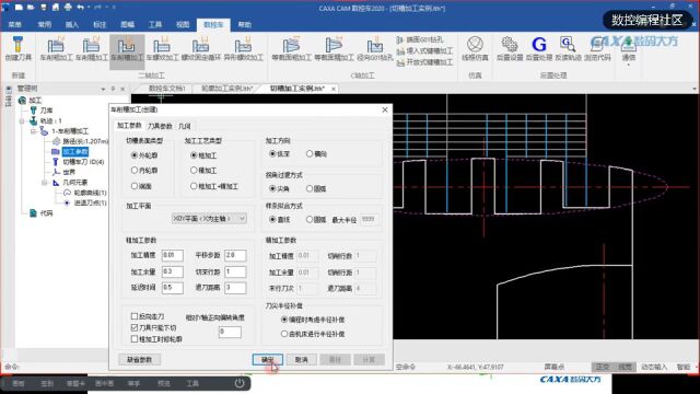 CAXA数控车2020车槽加工