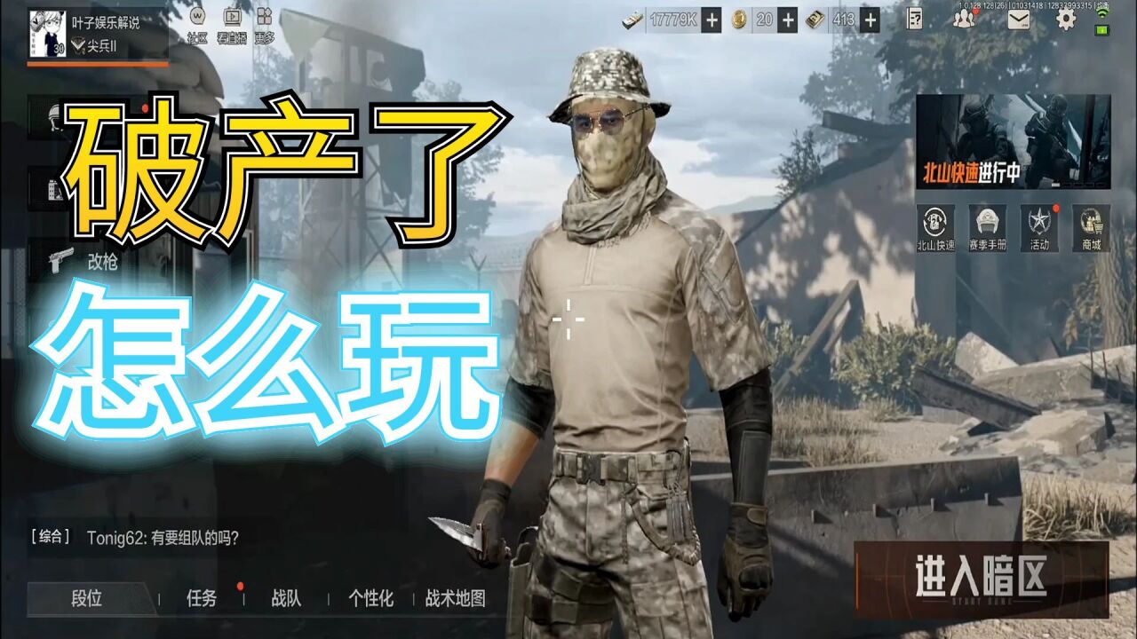 暗区突围挂怎么开