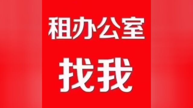 上海浦东外高桥精装办公室及直播间