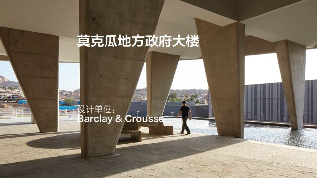 莫克瓜地方政府大楼 | Barclay & Crousse