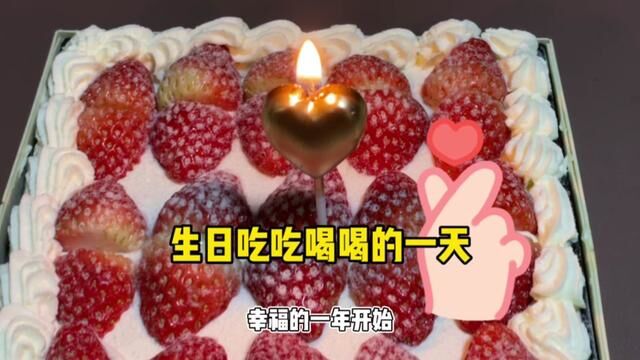 生日必吃什么,生日最爱吃什么?吃吃喝喝一整天,开开心心整年#生日 #长寿面 #探店vlog