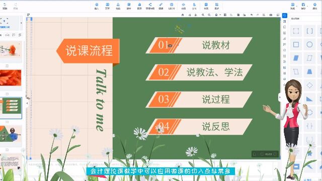 浅析微课在中职会计理论教学中的有效应用动态ppt怎么制作 