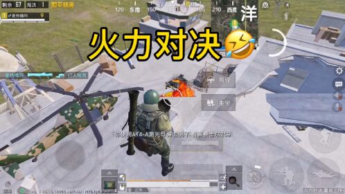 和平精英火力对决