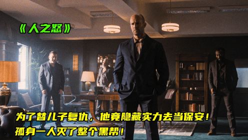 光头“郭达”含怒归来！一人血洗整个帮派！这才是真男人！