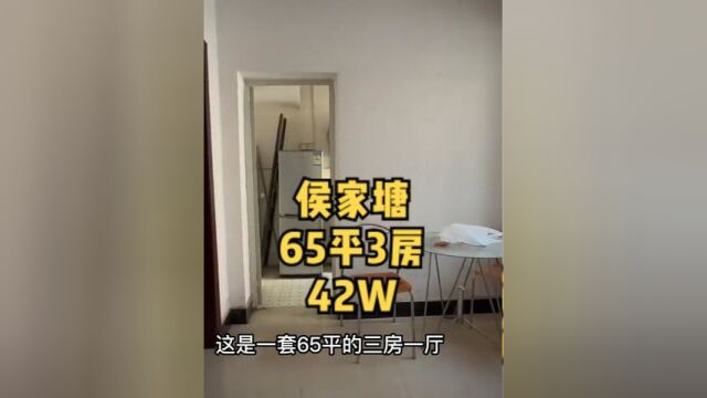 #长沙二手房 首福5万拿下市中心侯家塘2楼65平3房1厅,做两房2厅会更好#长沙买房 #老破小 #长沙