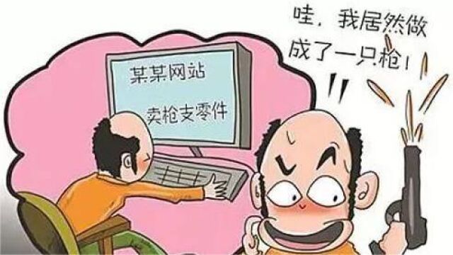 男子网购零件看视频组装制造2支枪支,构成非法制造枪支罪被判刑