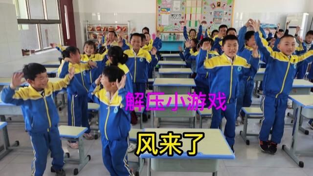 #奋进吧山东 #沂源 淄博市埠村希望小学 心育小游戏 《风来了》沈花玉 审核:张光忠 #拍手操 #课间游戏 发布:沈花玉 翟斌