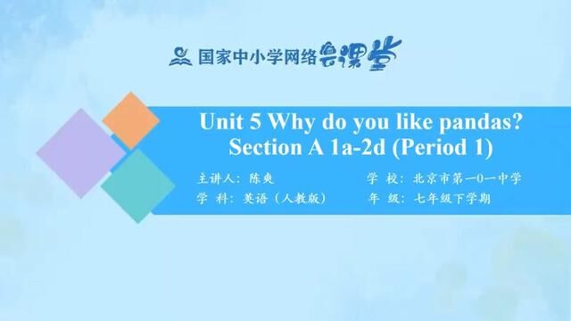 人教版英语七年下册Unit5 Why do you like pandas P1