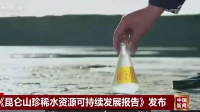 昆仑山玉珠峰世界黄金水源地受各界关注