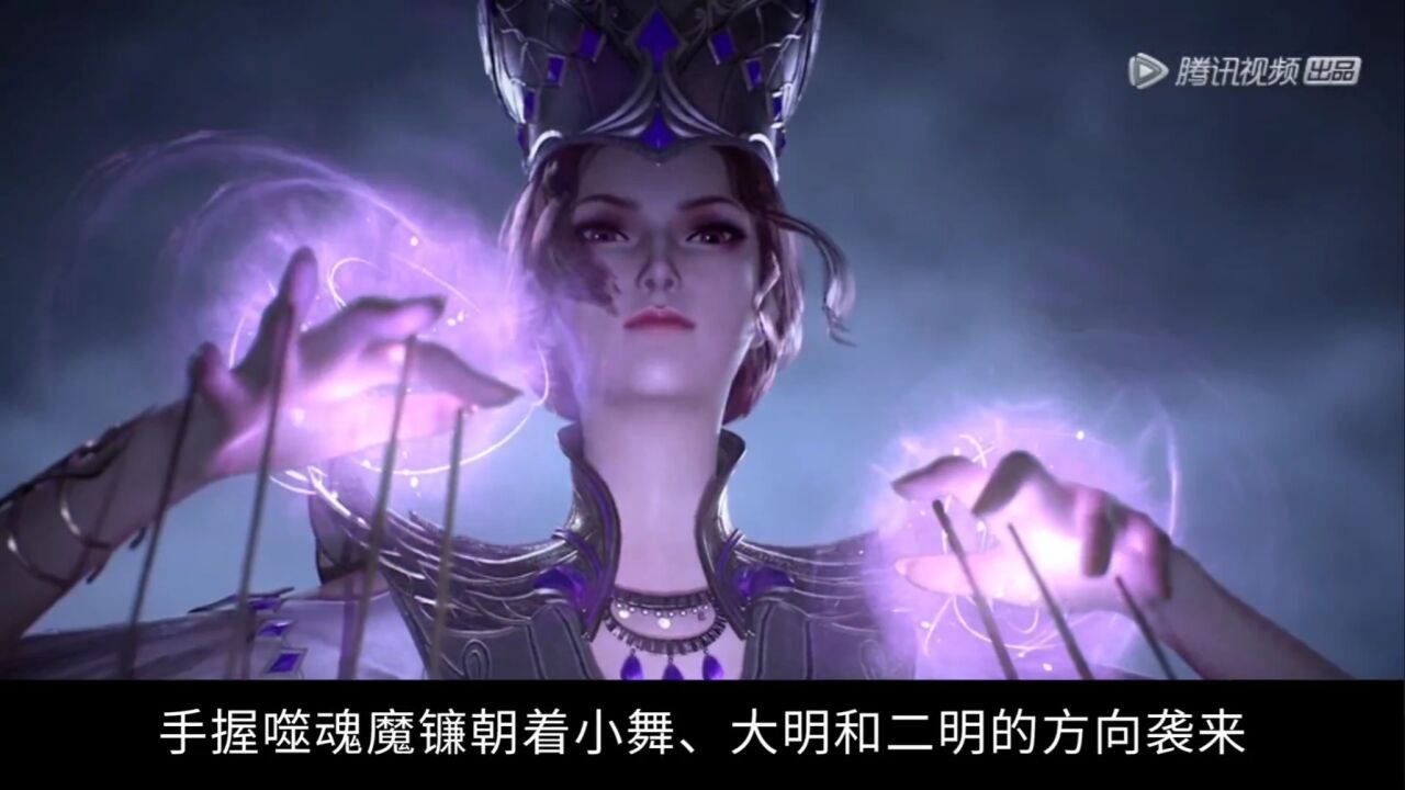 斗罗大陆，比比东神往已久的两个十万年魂环，在得到的关键时刻，小舞启动魂火令！_高清1080P在线观看平台_腾讯视频
