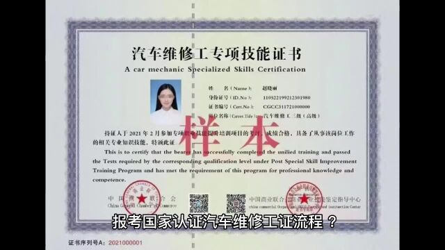 报考国家认证汽车维修工证流程?汽车维修工证在哪里查?