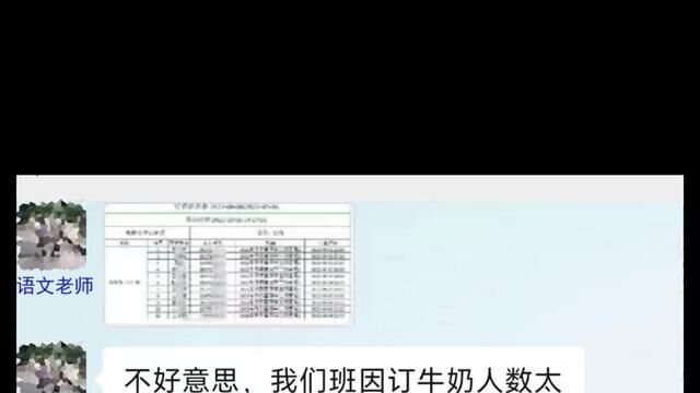 关于学校订牛奶,你是怎么看的? #一切为了孩子 #老师与家长 #家长必看 #家园共育