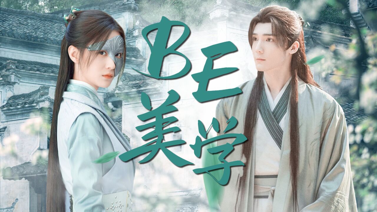 《少年歌行》李寒衣赵玉真：BE美学天花板_高清1080P在线观看平台_腾讯视频