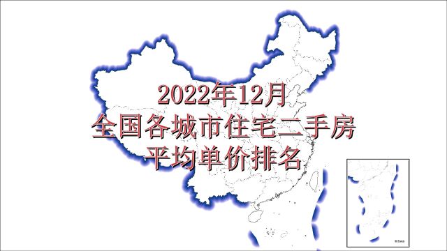 各城市2022年12月房价排名,深圳上海北京前三名鹤岗最低.