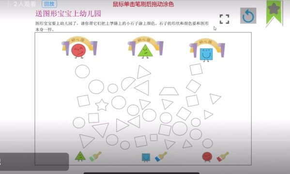 数学《送图形宝宝上幼儿园》