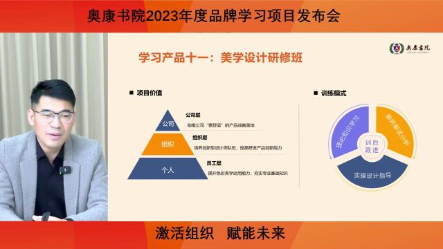 项目发布—奥康国际2022年度发布会