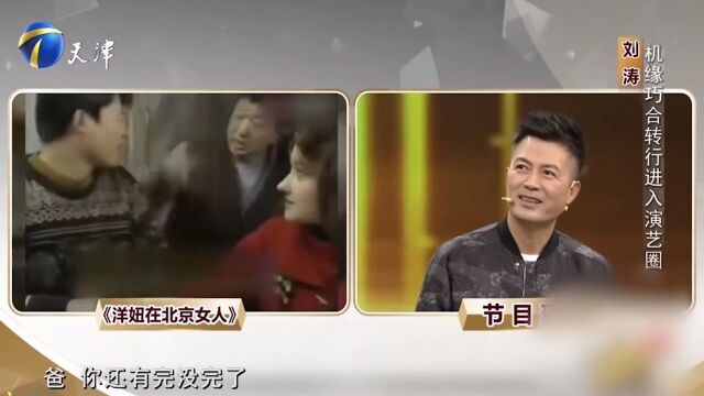 男演员刘涛惊喜做客,现场回看演戏视频,感慨万千丨你看