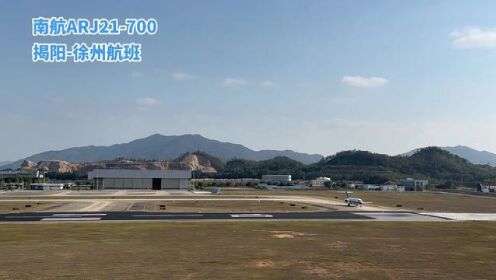 第二集丨现场近距离观看国产支线客机ARJ21-700从揭阳机场起飞#揭阳 #起飞 #揭阳发展吧#飞机