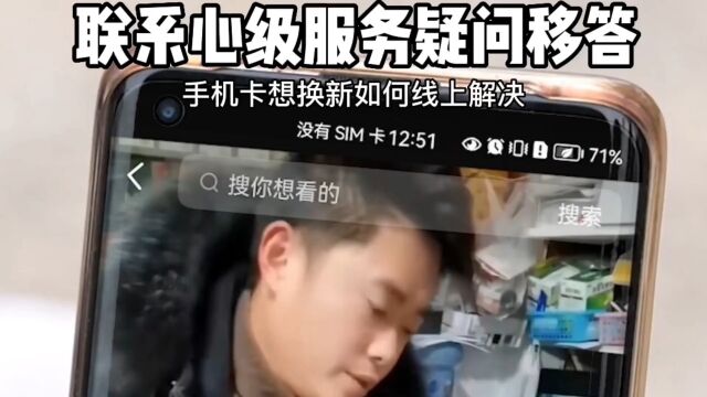 联系心级服务疑问移答