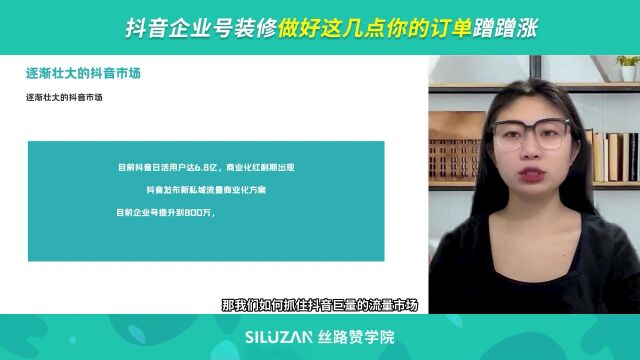 抖音企业号装修做好这几点,你的订单蹭蹭涨