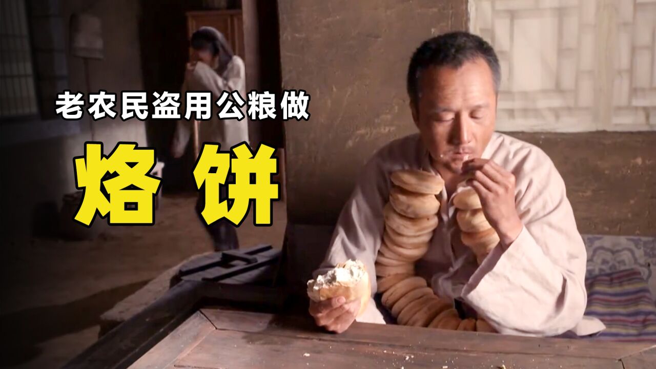 农民穷到不肯交公粮,族长带着全村人致富_腾讯视频