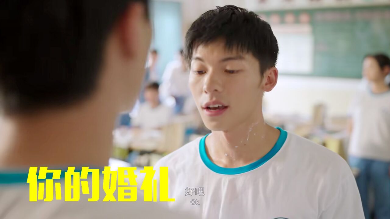 《你的婚礼》许光汉化身游泳特长生,上演痴情男主!